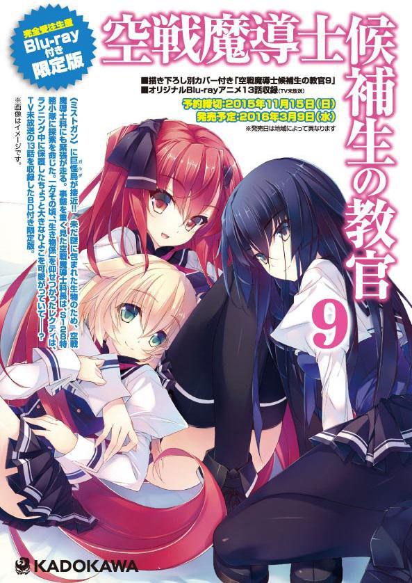 空战魔导士候补生的教官海报