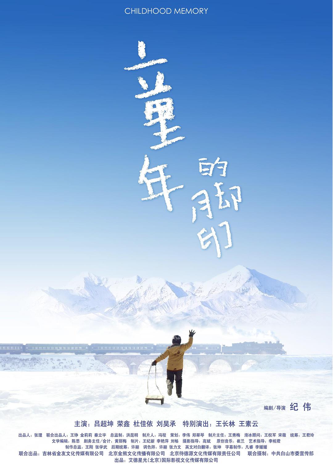 童年的脚印海报