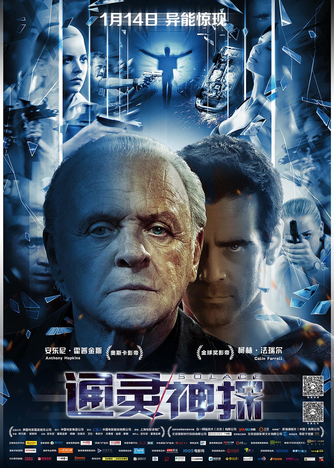 通灵神探海报