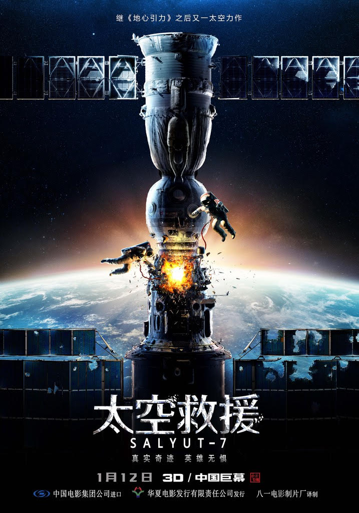 太空救援海报