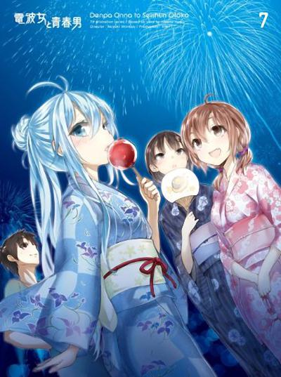 电波女与青春男：真夜中的太阳海报