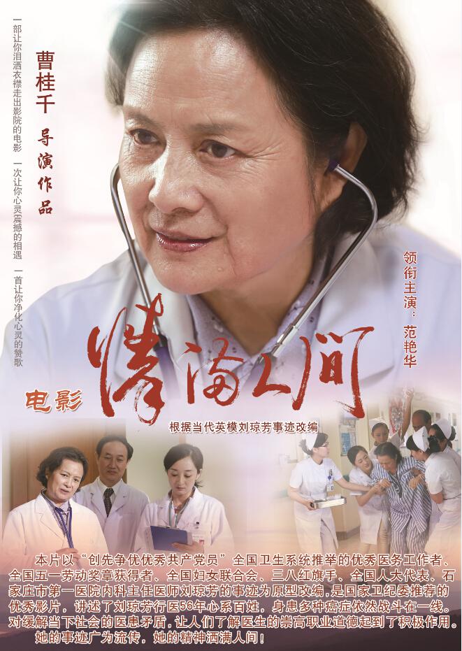 情满人间海报