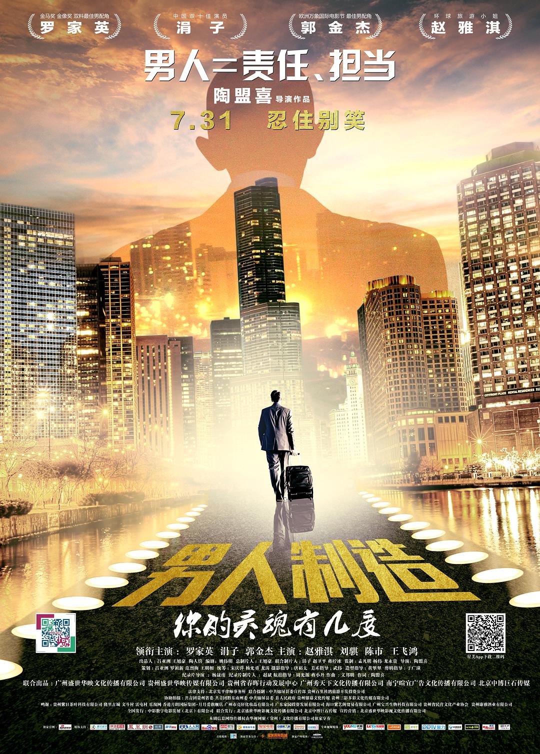 男人制造海报