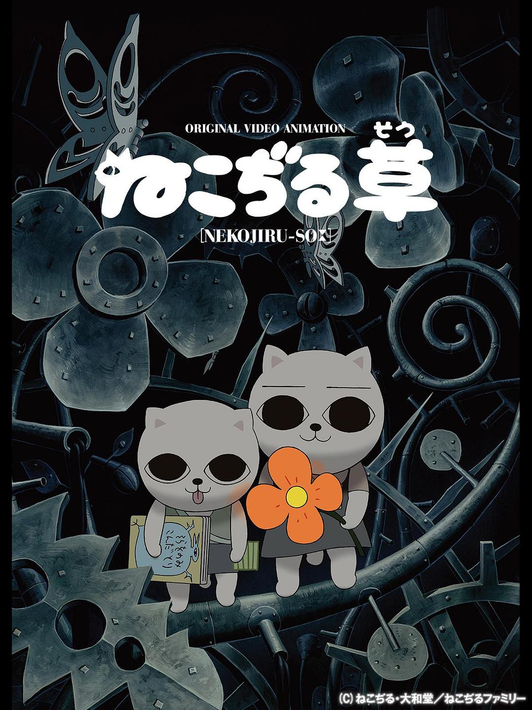 猫汤海报
