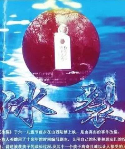 冰裂海报