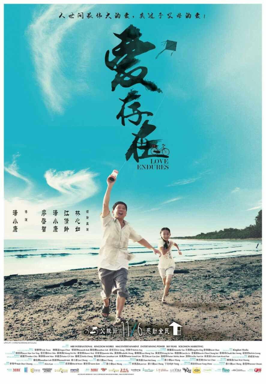 爱存在海报