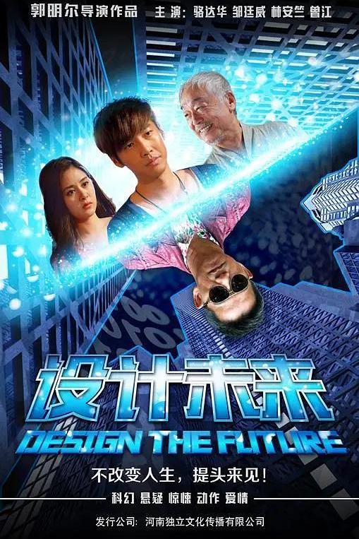 设计未来海报