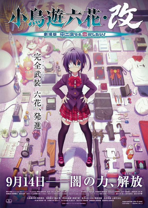 小鸟游六花·改剧场版中二病也要谈恋爱！海报