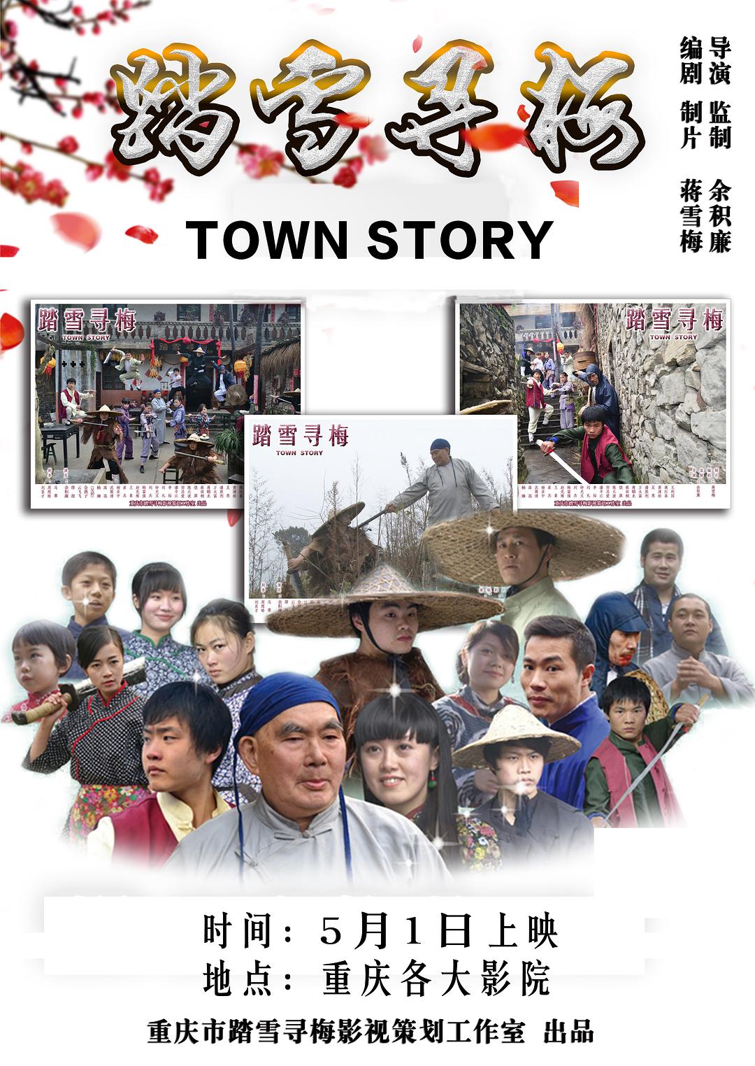 踏雪寻梅海报