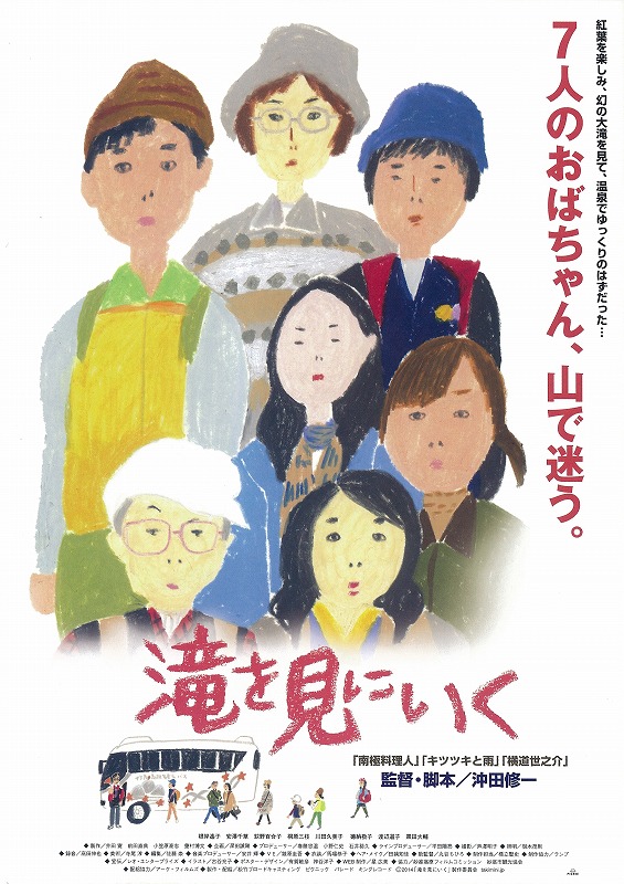 去见瀑布海报