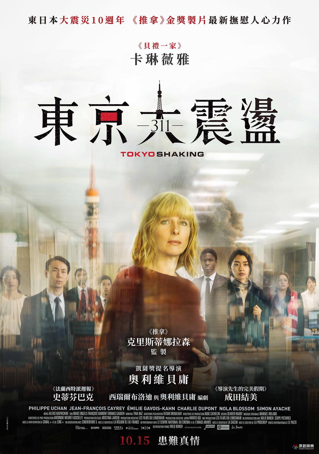 东京大震荡海报