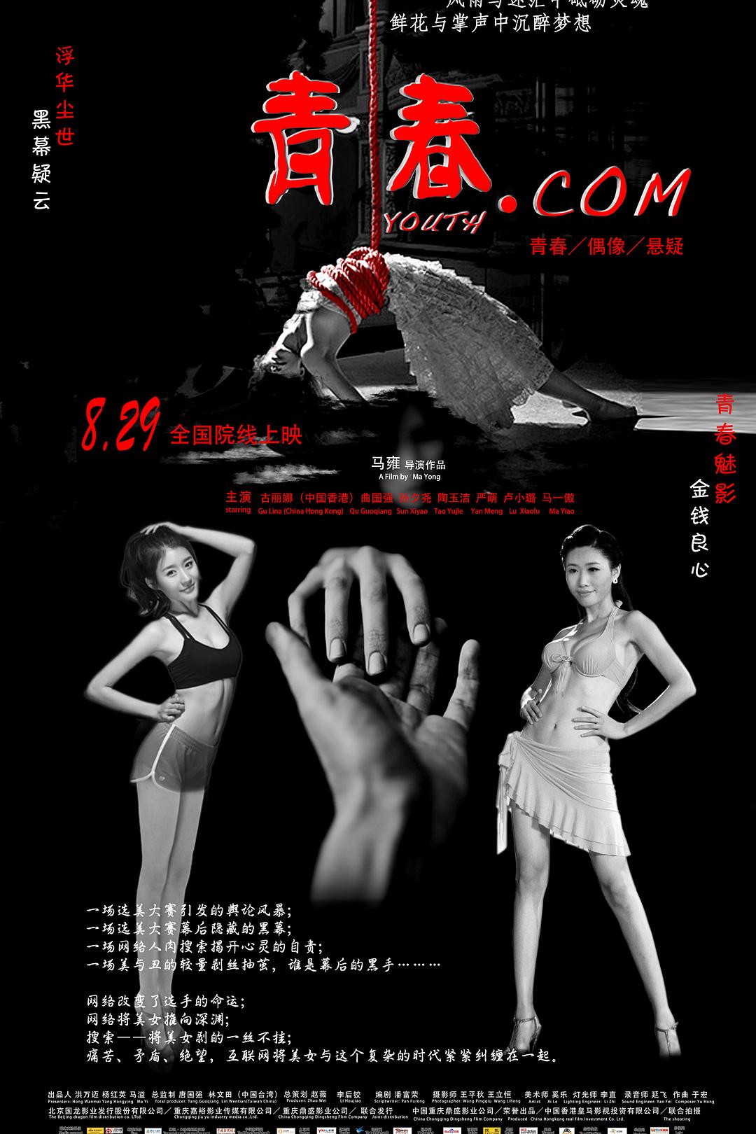 青春.com海报