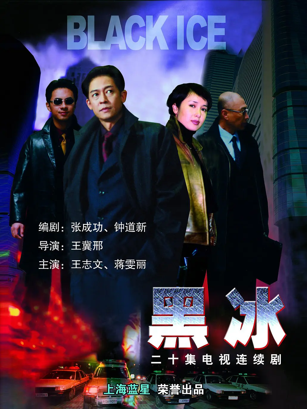 黑冰海报