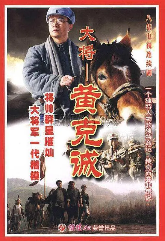 黄克诚海报