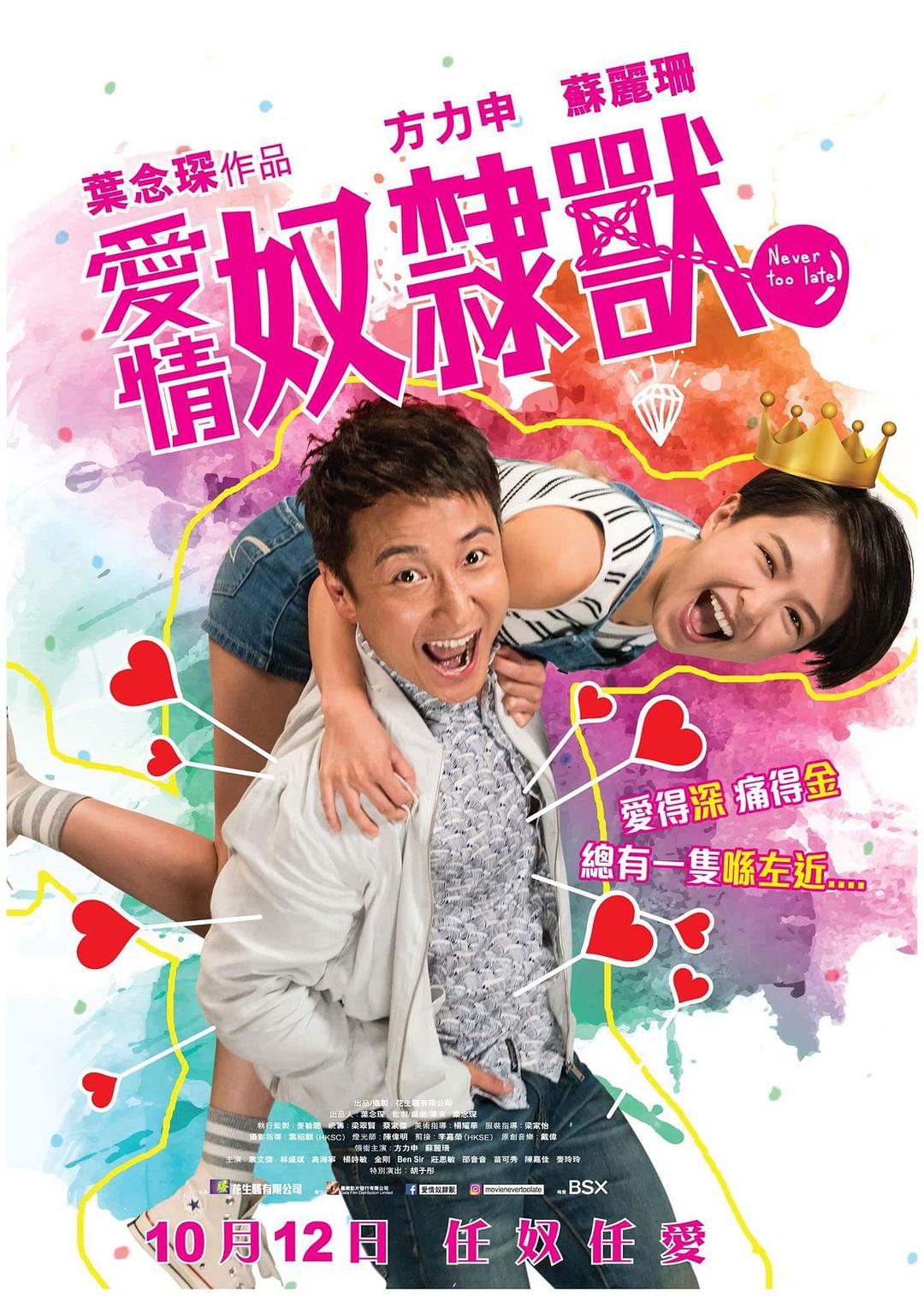爱情奴隶兽海报