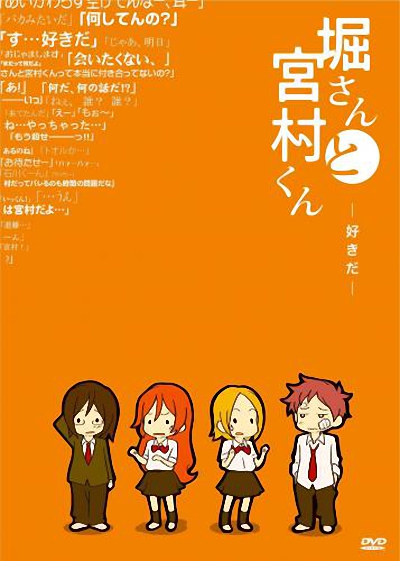 堀桑与宫村君OVA3海报