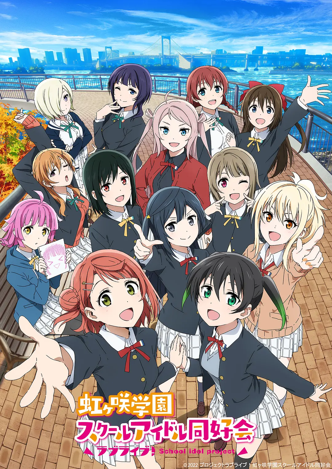 LoveLive!虹咲学园学园偶像同好会第二季海报
