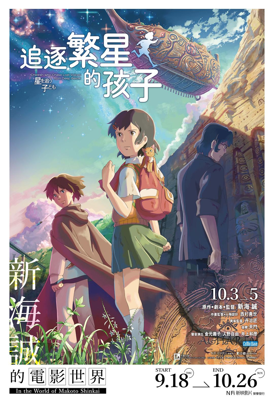 追逐繁星的孩子海报
