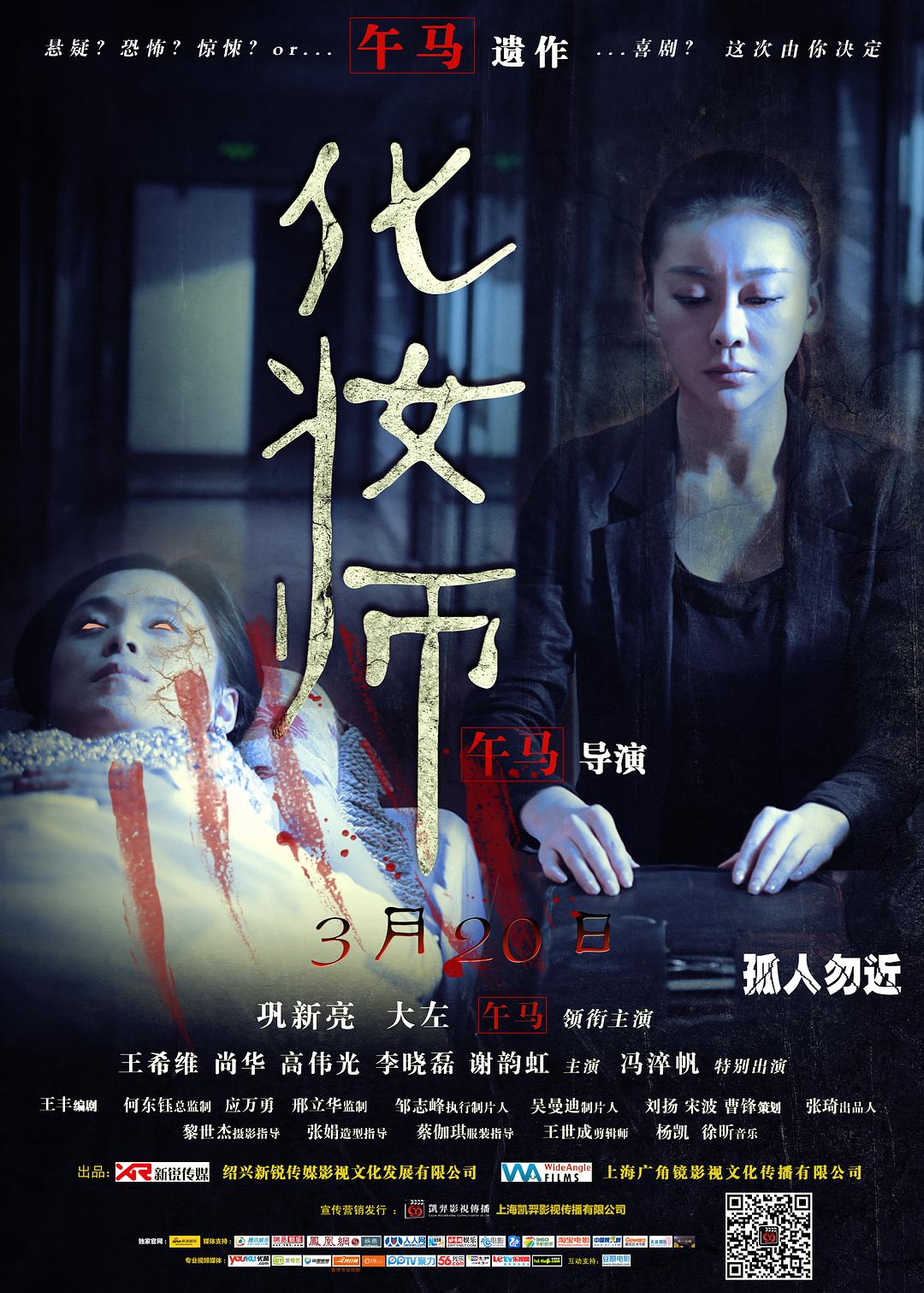 化妆师海报