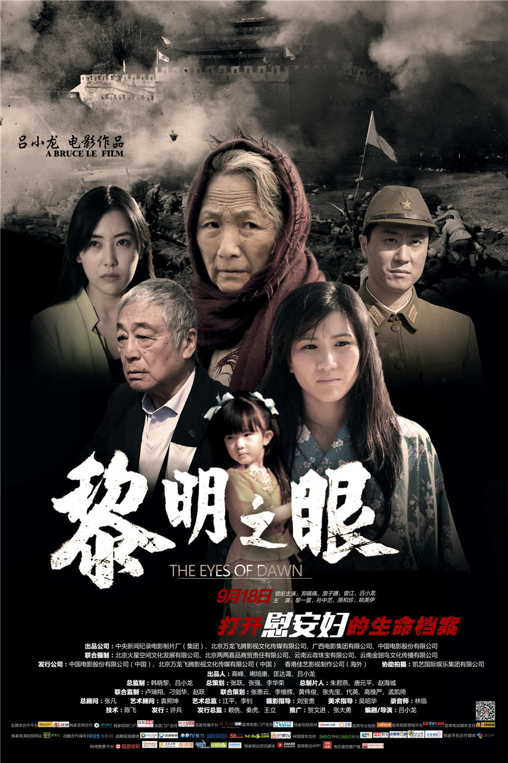 黎明之眼海报