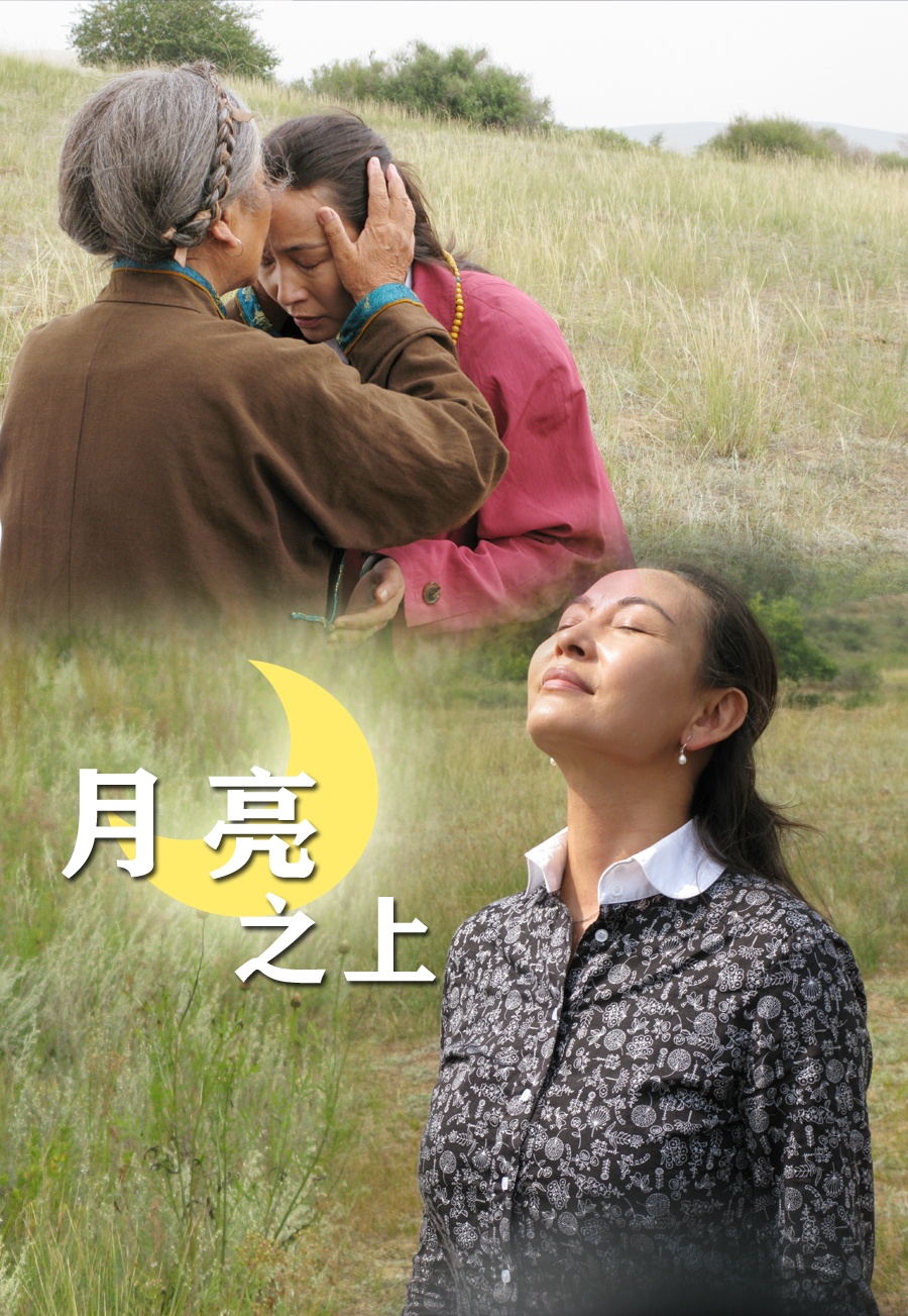 月亮之上海报
