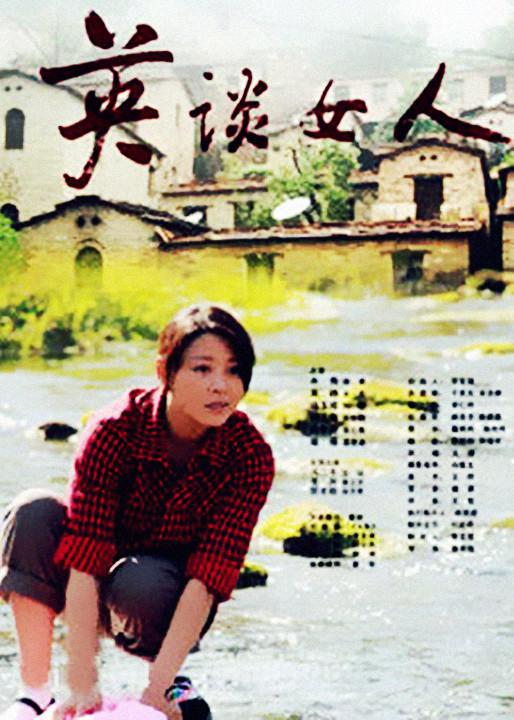 英谈女人海报