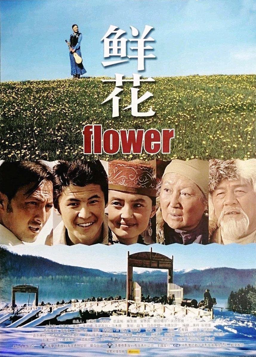 鲜花海报