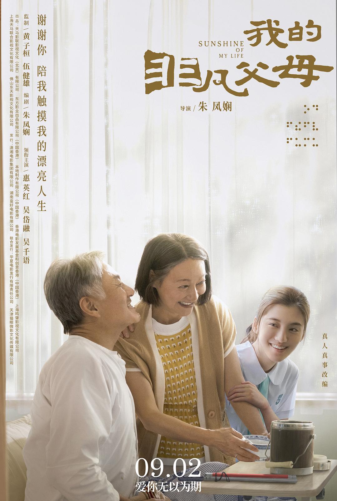 我的非凡父母（粤语）海报