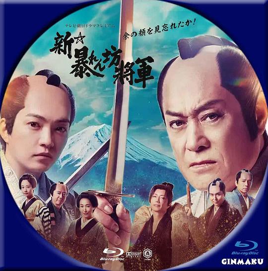 新·胡闹将军海报