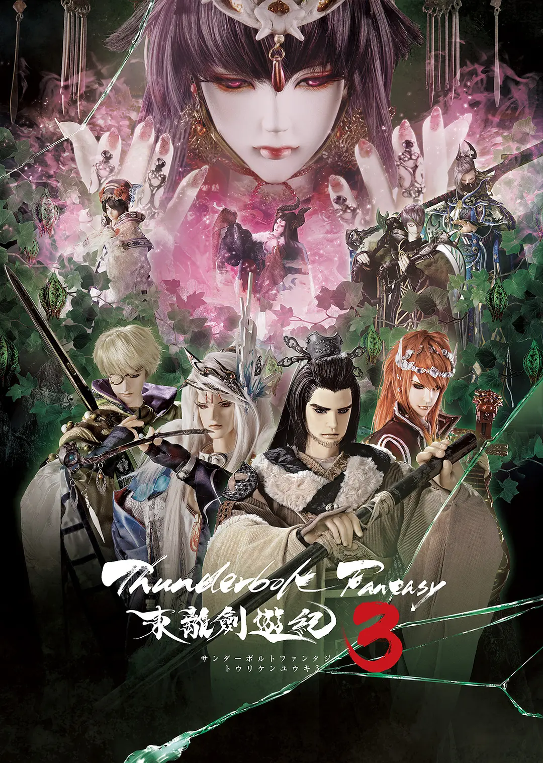 ThunderboltFantasy东离剑游纪3海报
