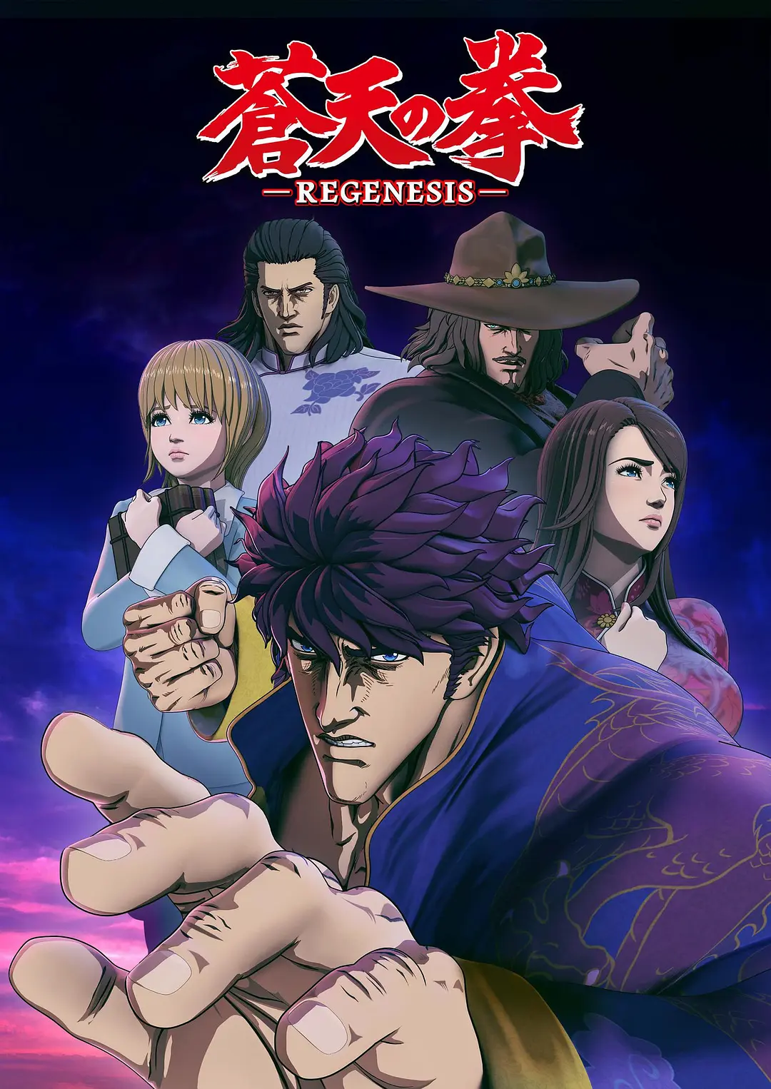 苍天之拳 REGENESIS第一季海报
