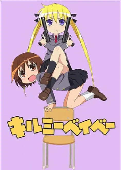 爱杀宝贝海报