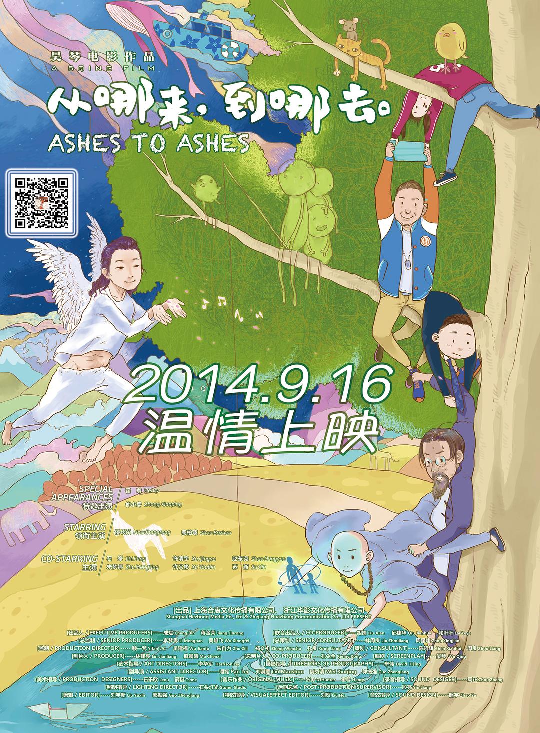 从哪来，到哪去海报