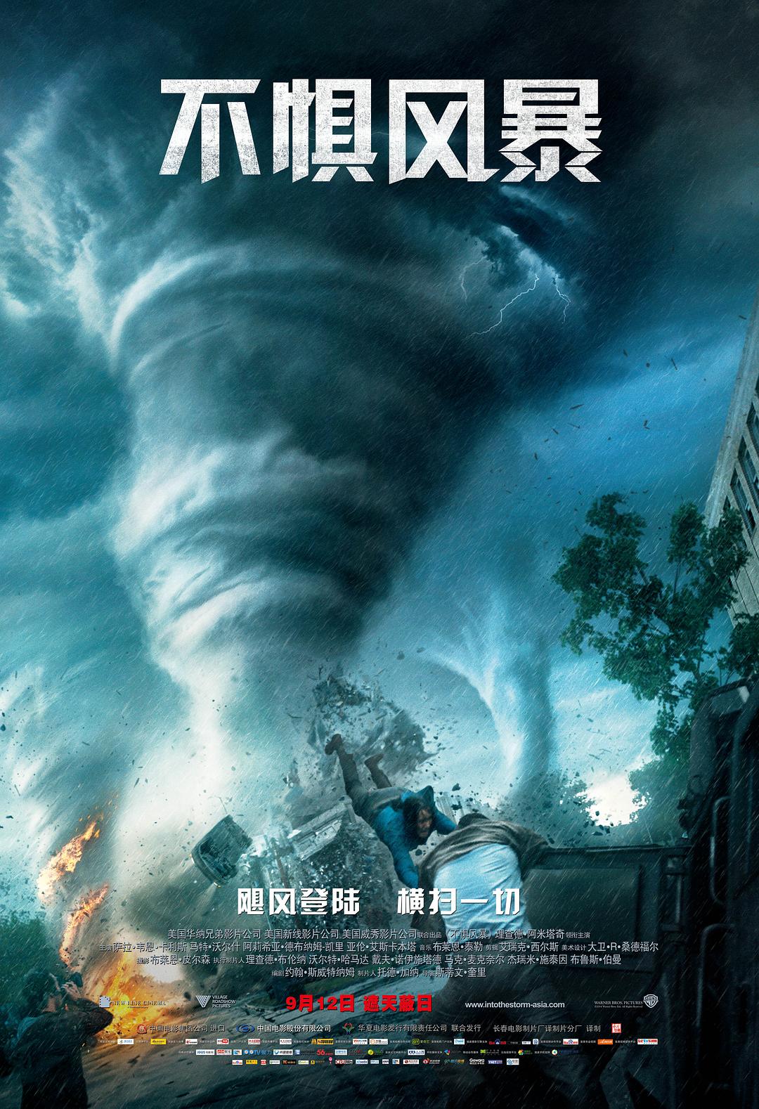 不惧风暴2014海报