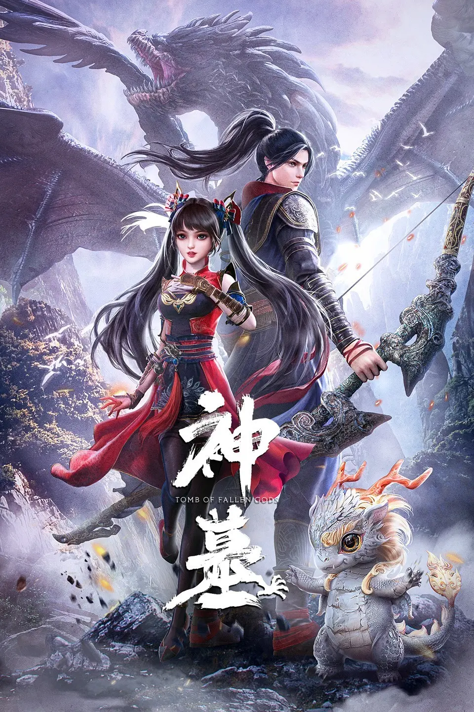 神墓2022海报