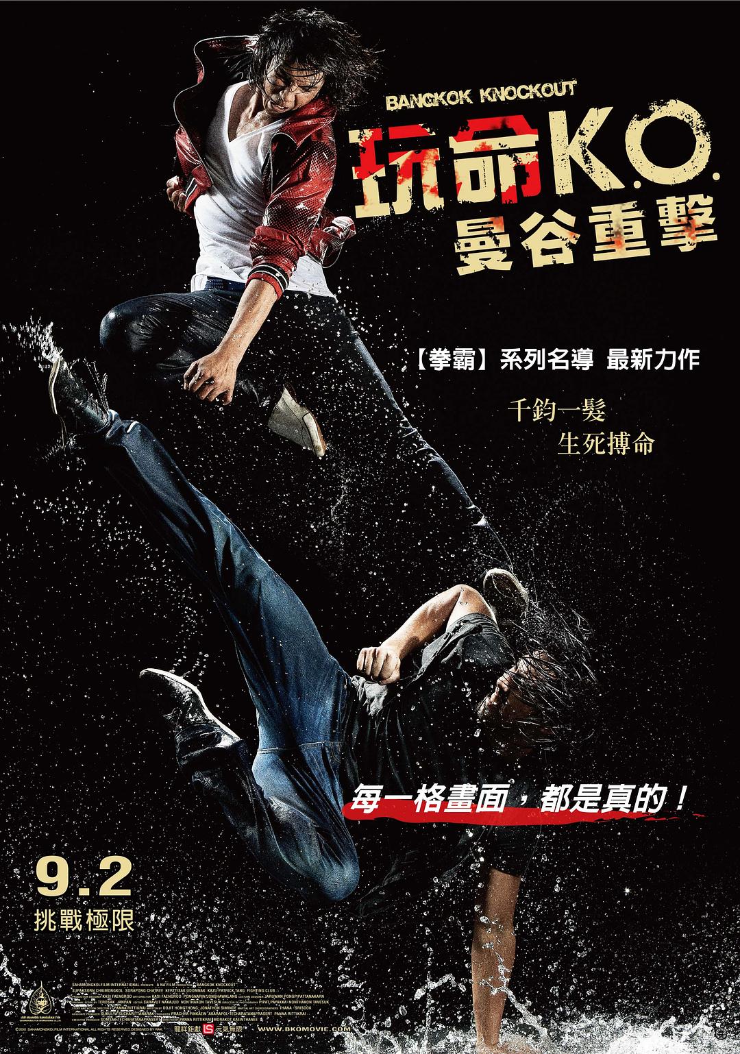 曼谷重击海报