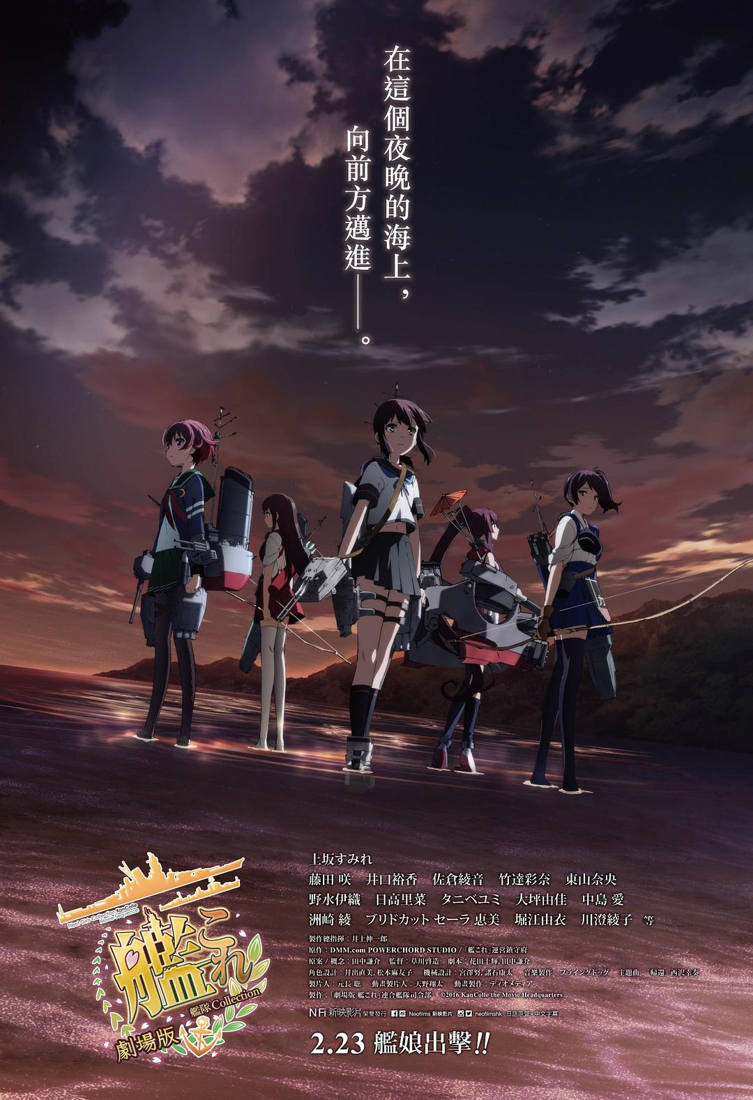 舰队收藏剧场版海报