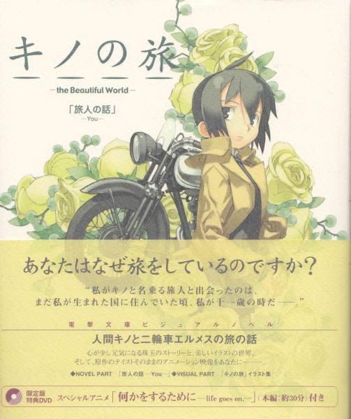 奇诺之旅：塔之国-FreeLance-海报