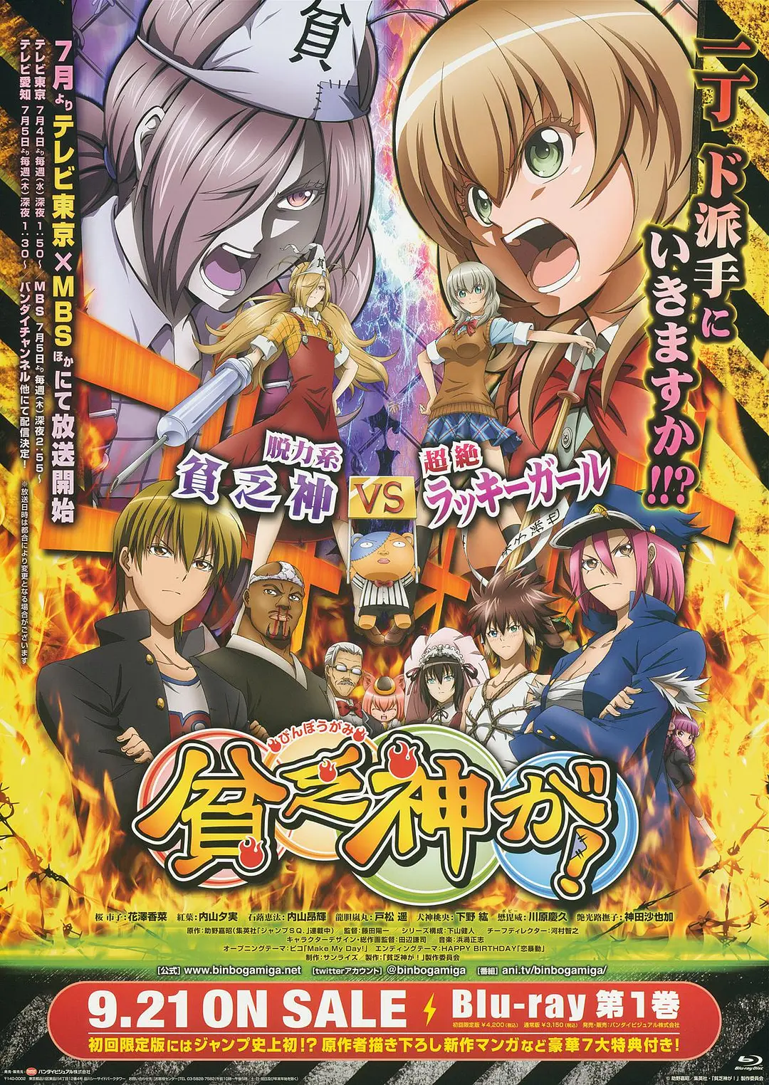 贫乏神来了！海报