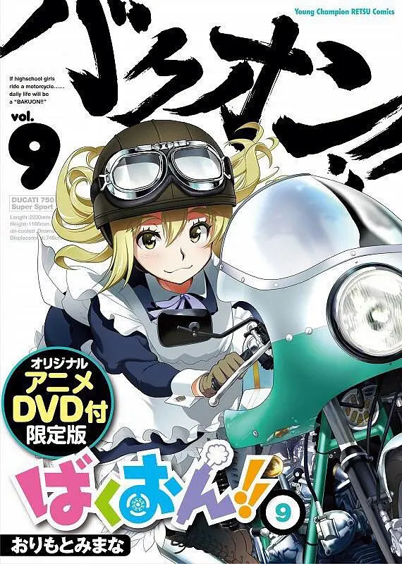 爆音少女！！OAD海报
