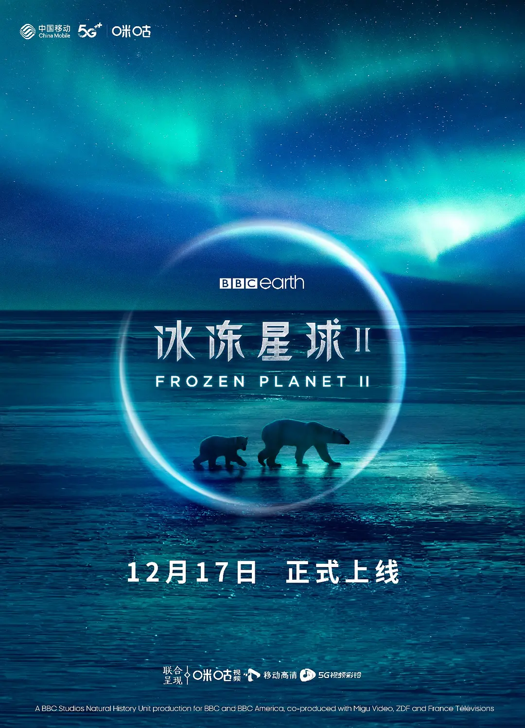 冰冻星球第二部海报
