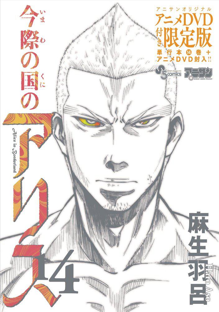 弥留之国的爱丽丝game3海报