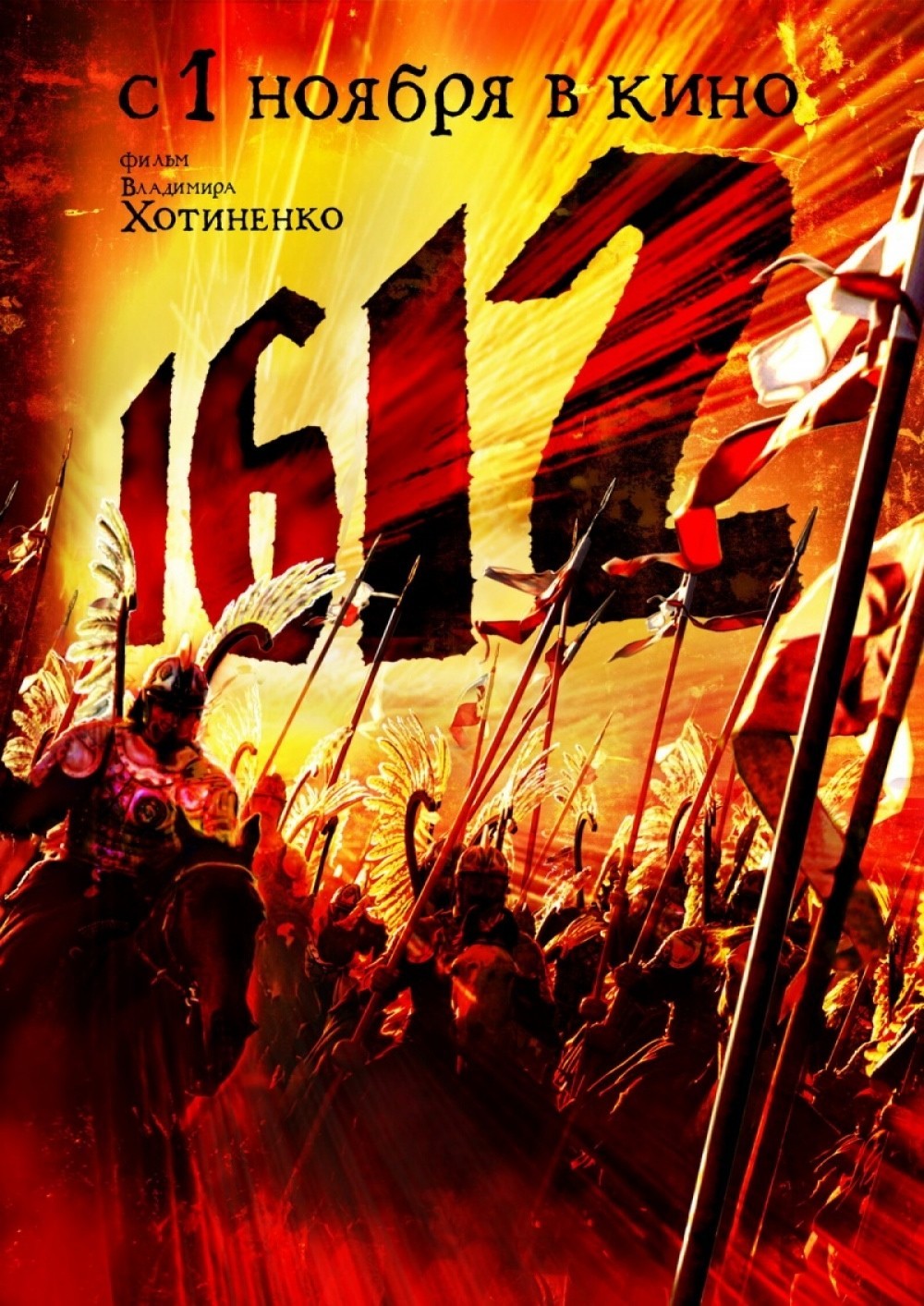 1612动乱时代海报