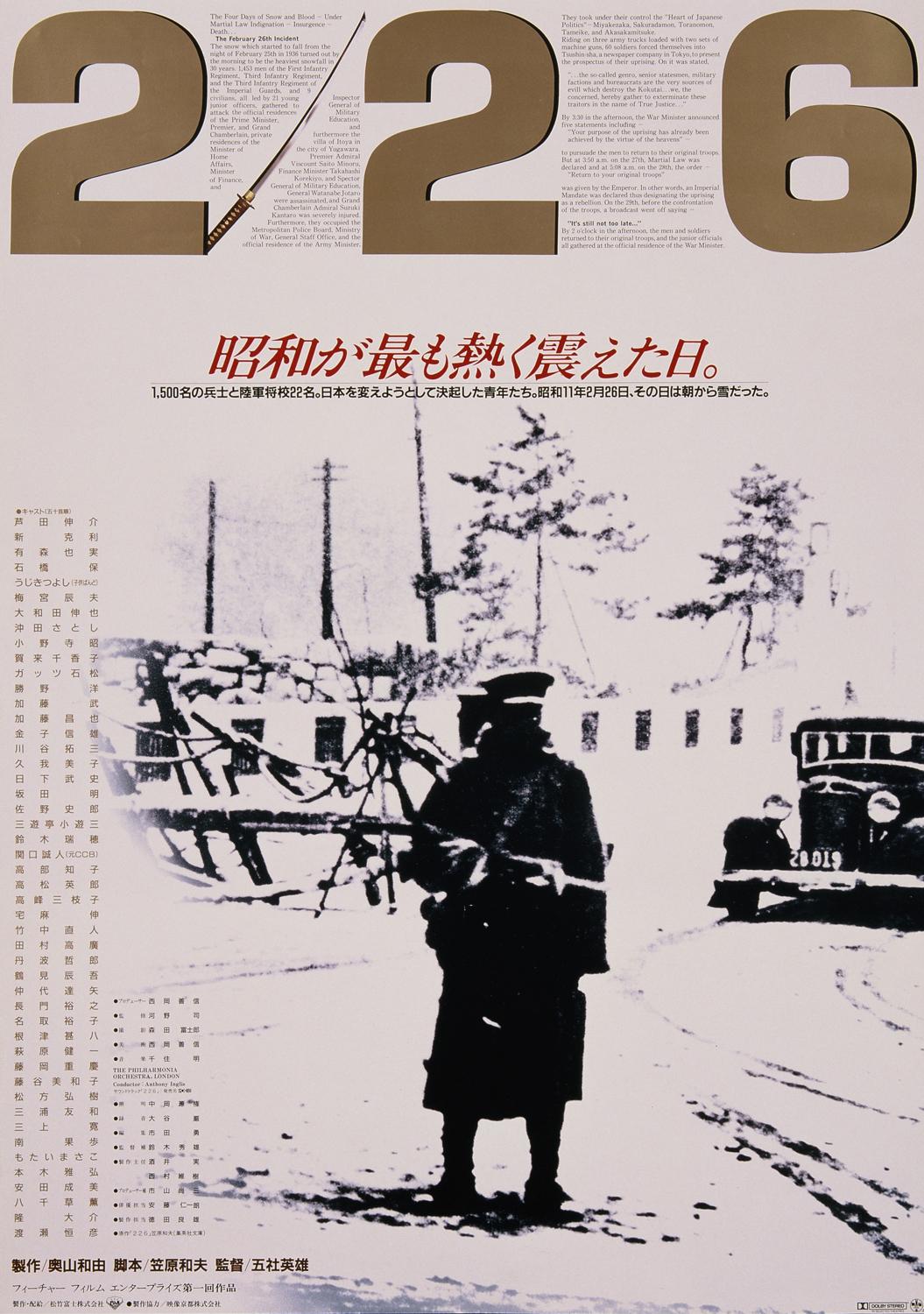 二二六海报