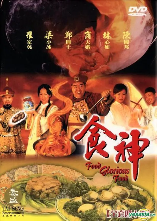 至尊食王国语海报