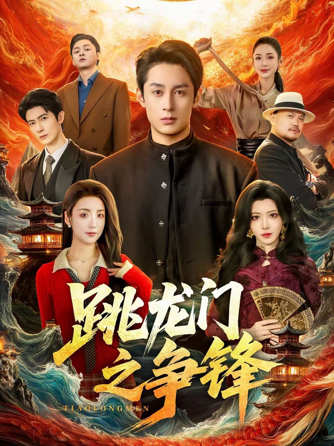 跳龙门之争锋海报