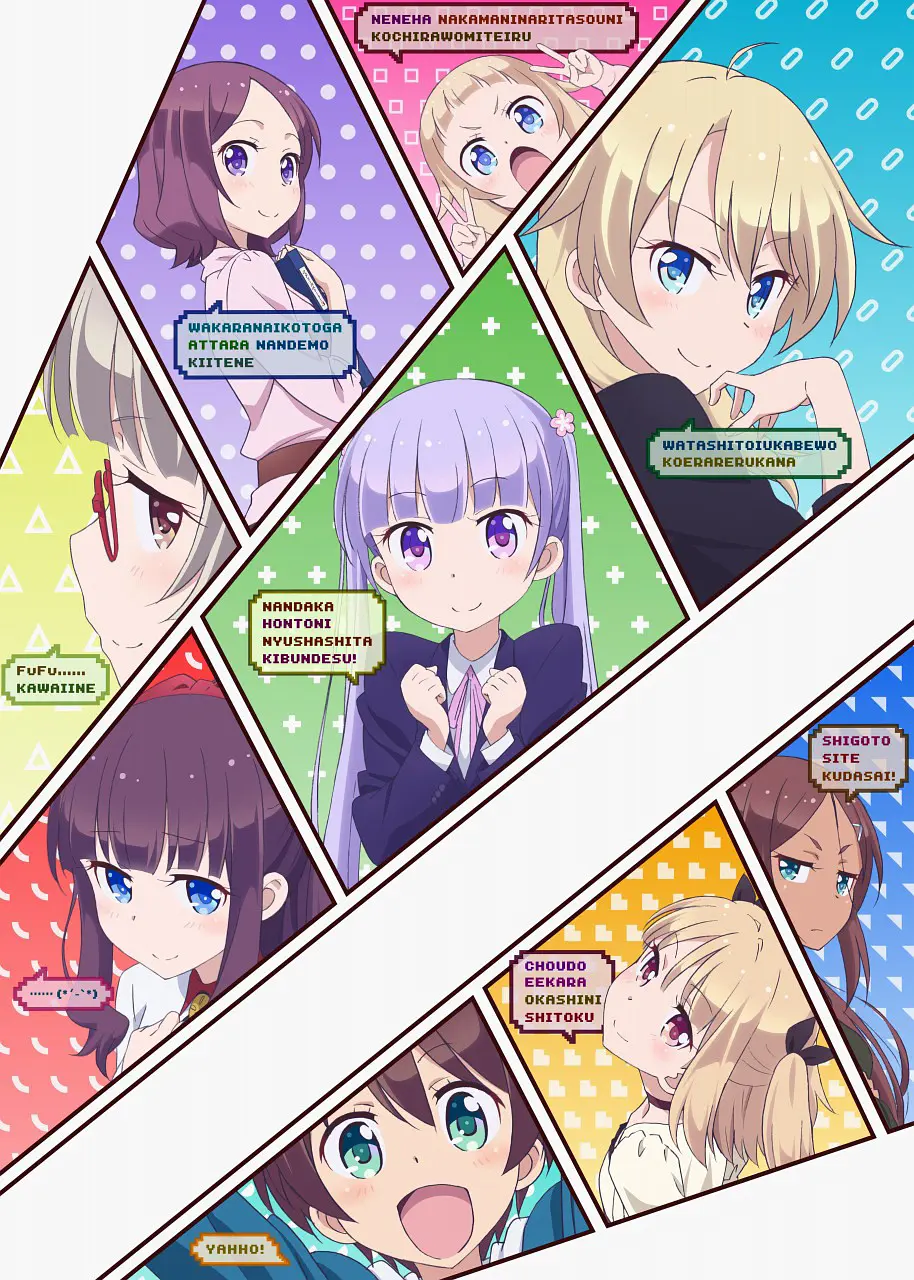 NEWGAME!海报