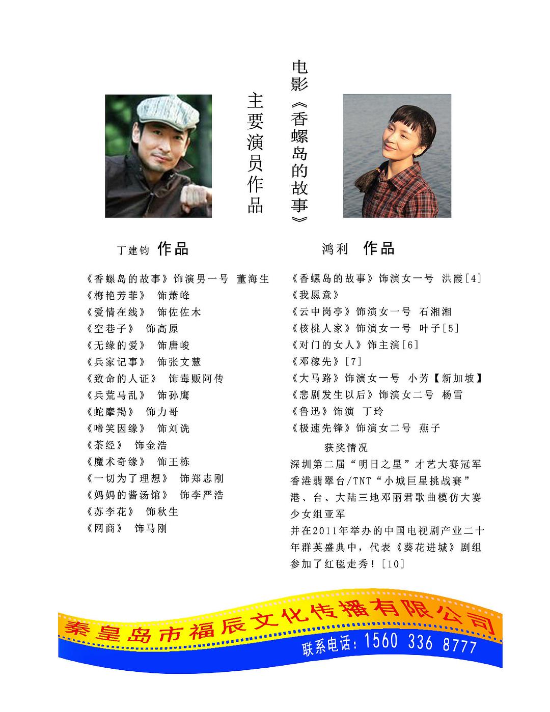 香螺岛的故事海报