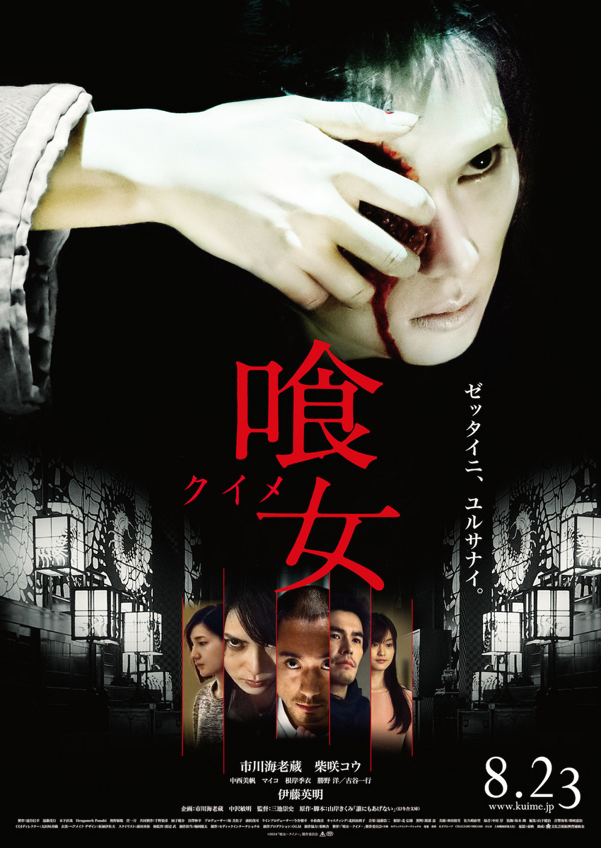 食女2014海报