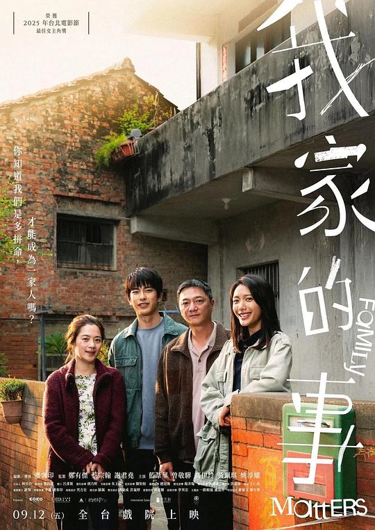 我家的事海报